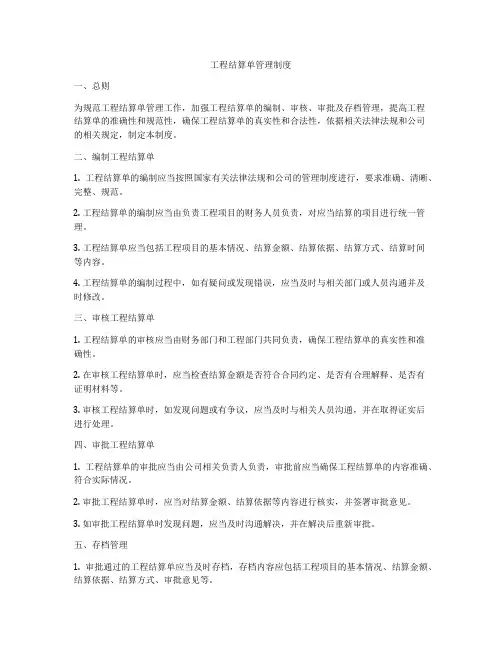 工程结算单管理制度