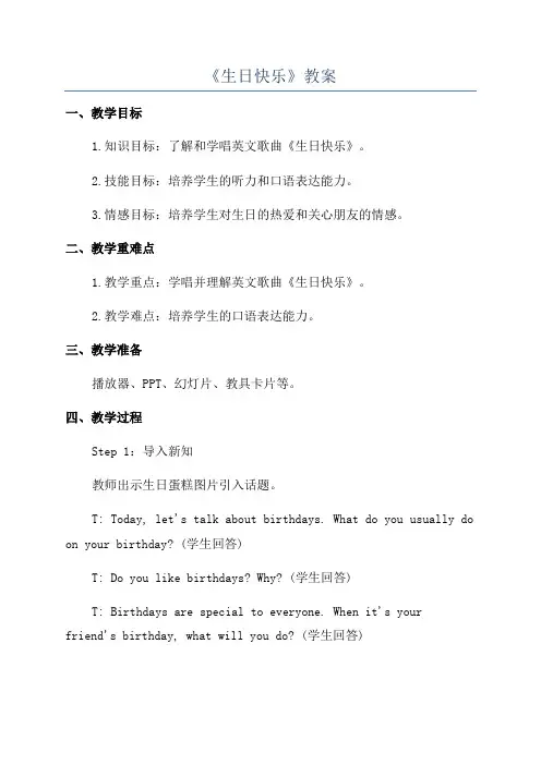 《生日快乐》教案