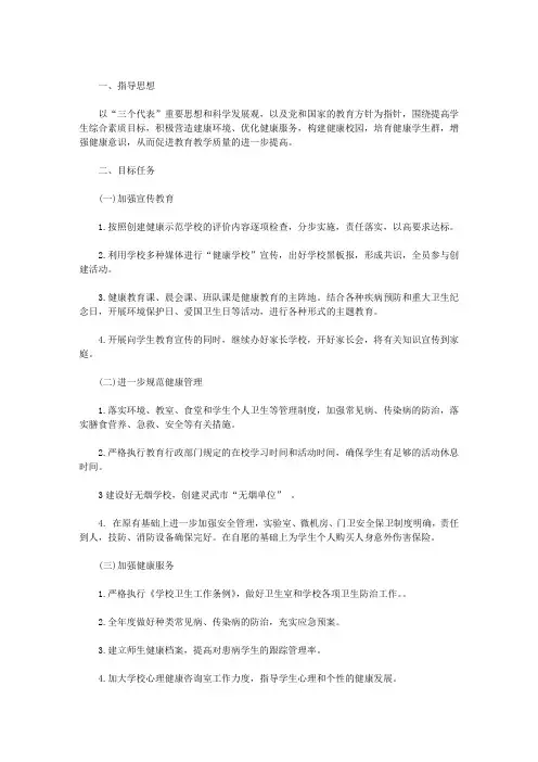 学校健康促进会议通知健康促进学校工作计划