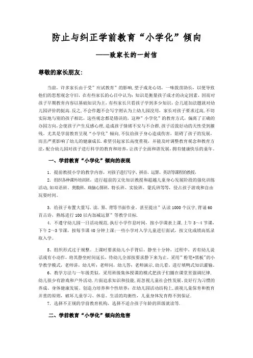 (有用)防止和纠正小学化给家长的一封信