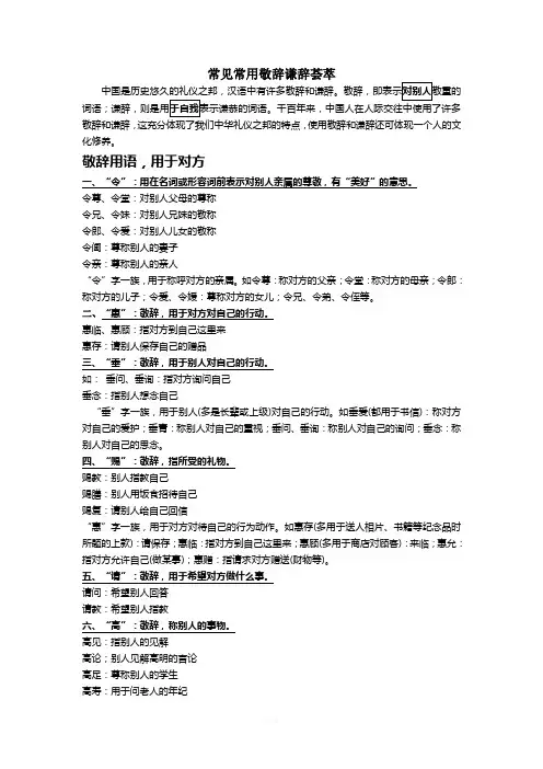 常见的敬辞谦辞