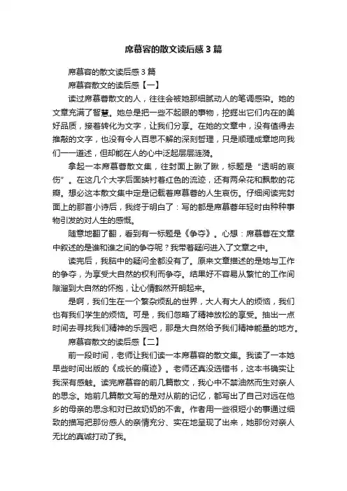 席慕容的散文读后感3篇
