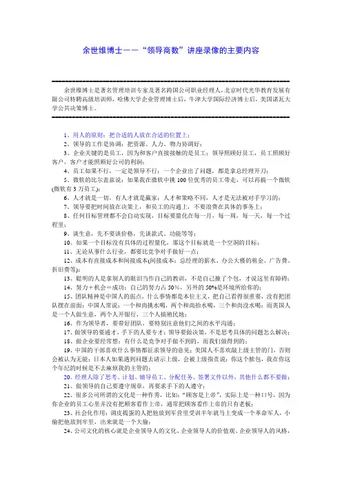 领导商数