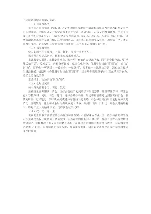 七年级各科特点和学习方法