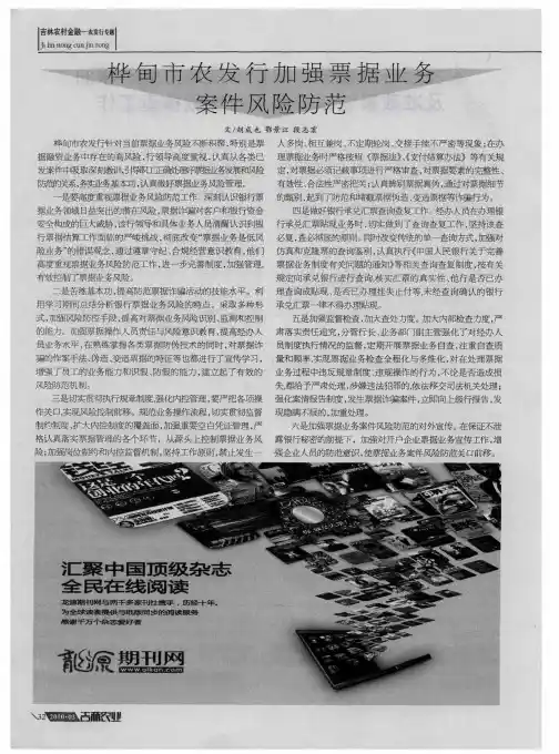桦甸市农发行加强票据业务案件风险防范