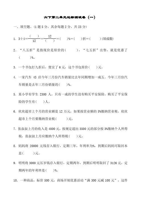 人教版六年级下册数学第二单元含答案3套