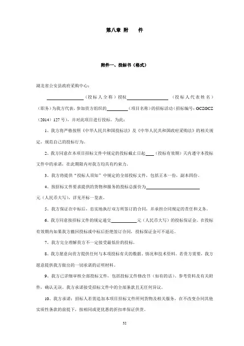 标书附件