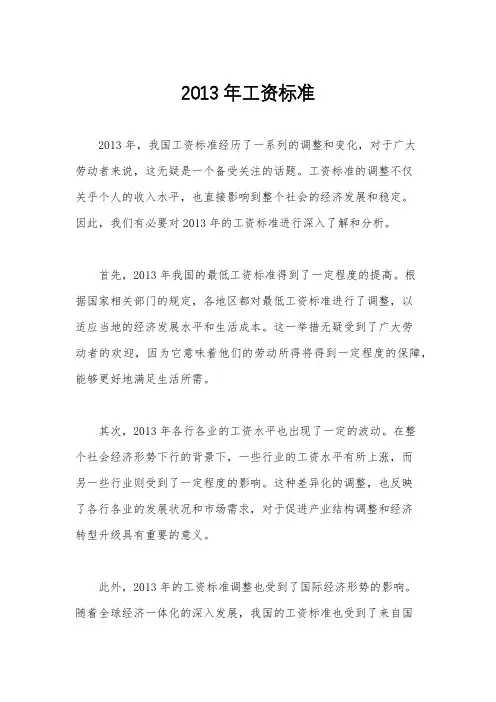 2013年工资标准