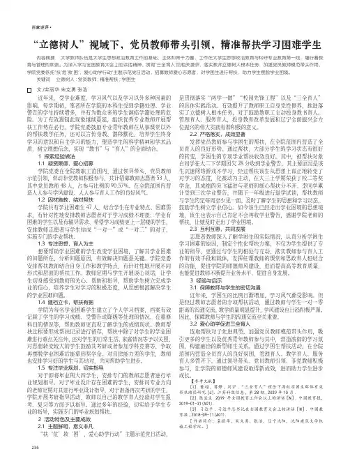 “立德树人”视域下,党员教师带头引领,精准帮扶学习困难学生
