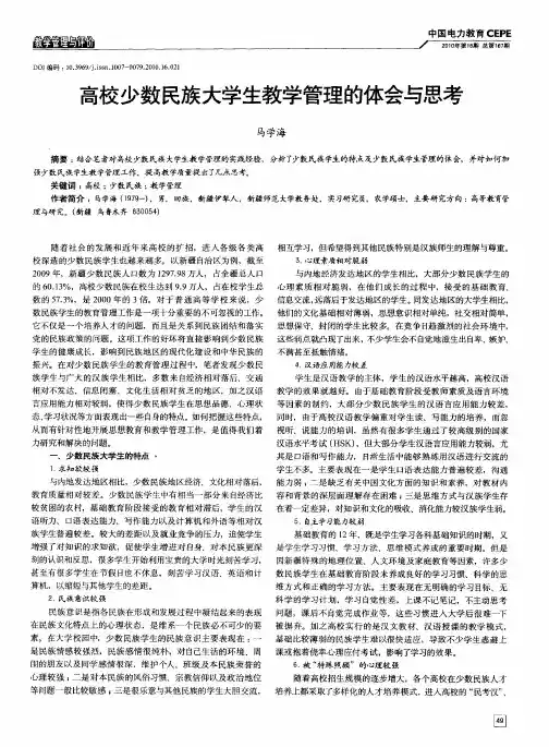 高校少数民族大学生教学管理的体会与思考