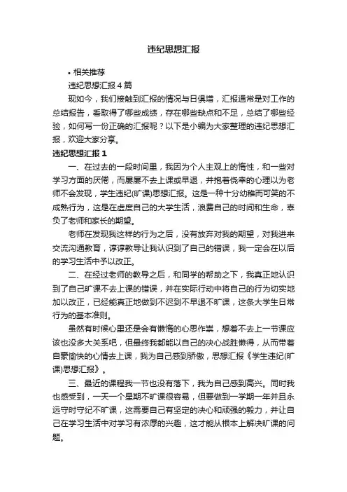 违纪思想汇报