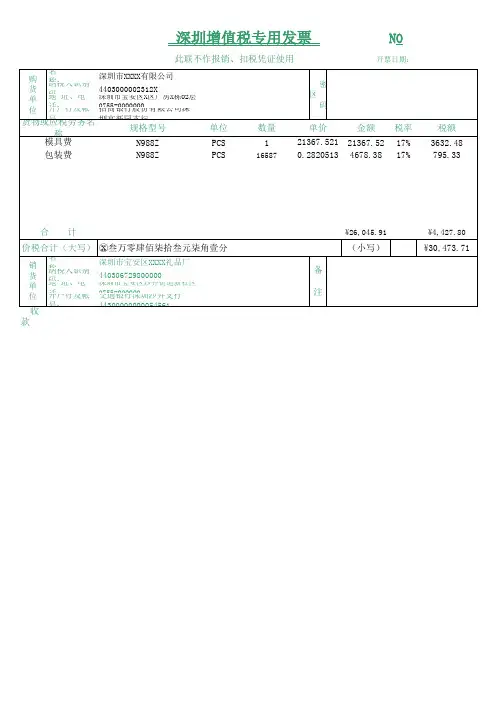 发票模板