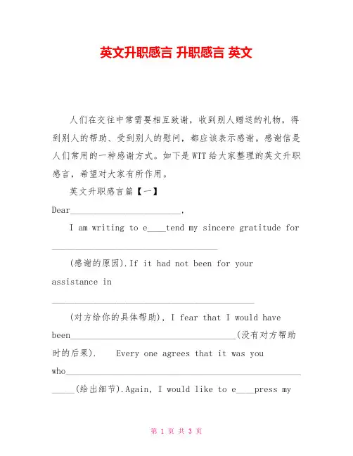 英文升职感言 升职感言 英文