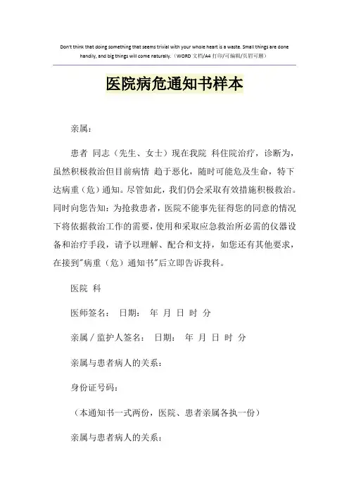 2021年医院病危通知书样本