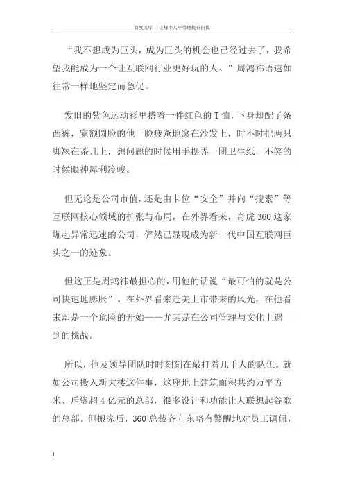 周鸿伟我不做教父要做激励者完整版
