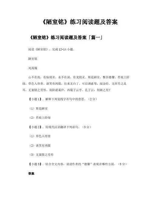 《陋室铭》练习阅读题及答案