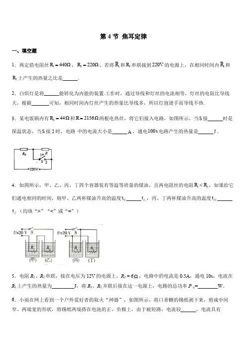 人教版九年级全册18.4-焦耳定律-同步测试(含答案)