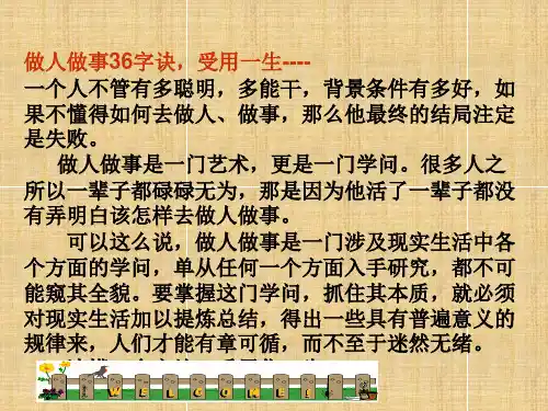 做人做事36字诀