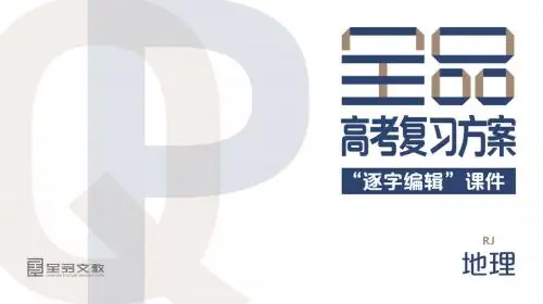 第39讲 中国自然地理