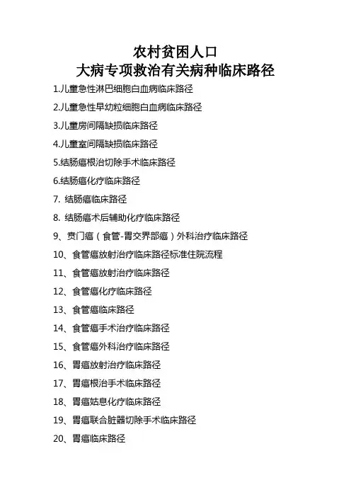 贫困大病临床路径
