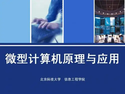 第4章_汇编语言及汇编程序设计
