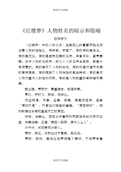 《红楼梦》人物姓名的暗示和隐喻