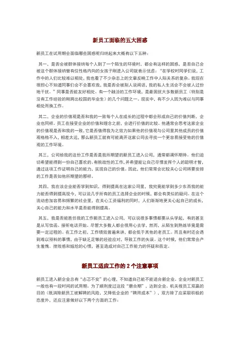 新员工面临的五大困惑