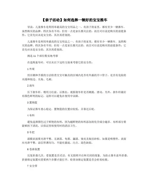 【亲子活动】如何选择一辆好的宝宝推车