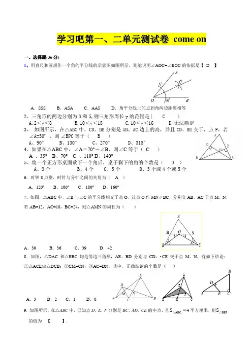 八年级上数学三角形与全等三角形测试题及答案
