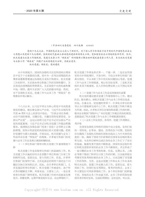 机关党建与业务工作“两张皮”的破解之道