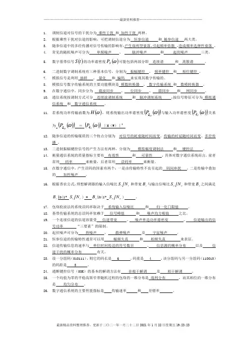 (成都大学)通信原理期末复习题及部分答案