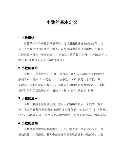 小数的基本定义