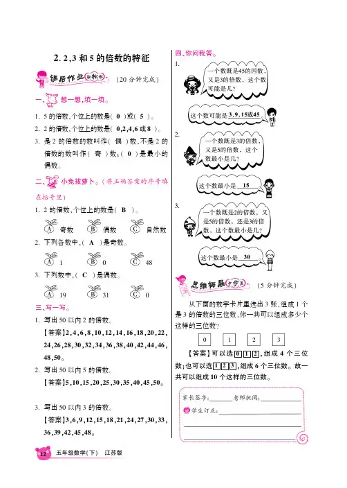 苏教版五年级数学下同步全练3.2数2,3和5的倍数的特征(PDF版)