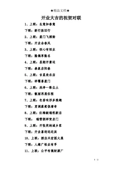 开业大吉的祝贺对联
