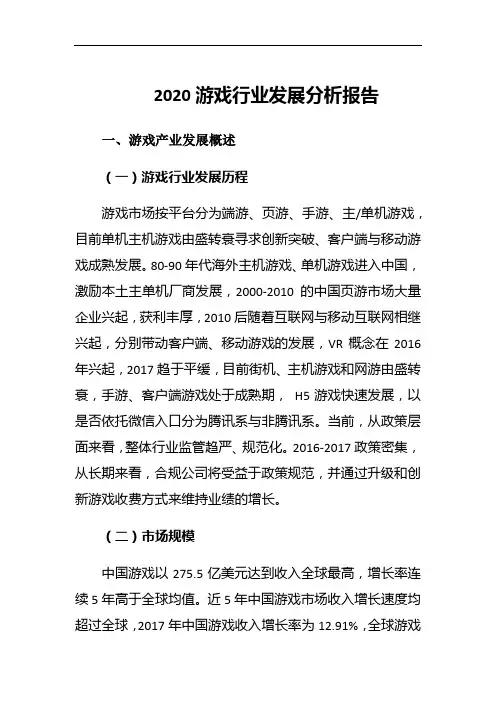 2020游戏行业发展分析报告