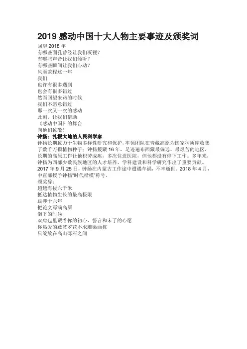 2019年感动中国10大人物简介及颁奖词