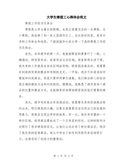 大学生寒假工心得体会范文