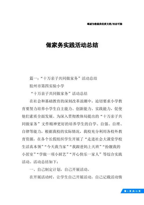 做家务实践活动总结