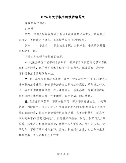 2024年关于秘书的演讲稿范文（二篇）