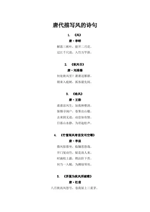 唐代描写风的诗句