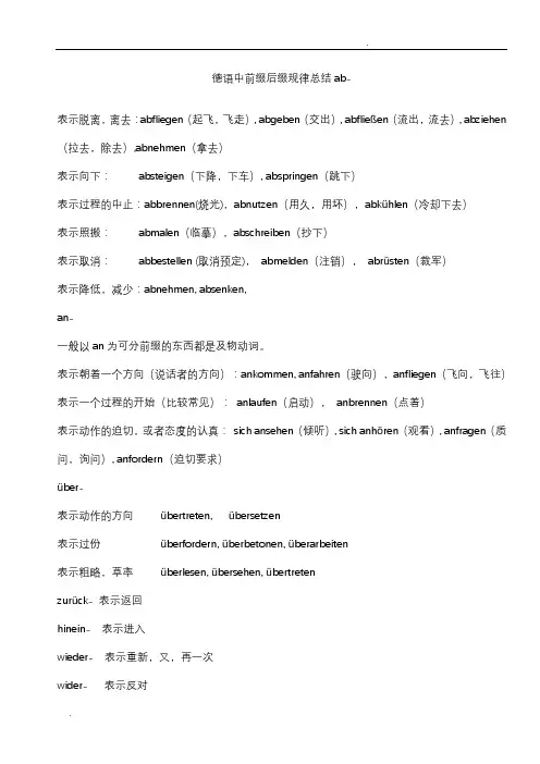 德语前缀后缀规律总结