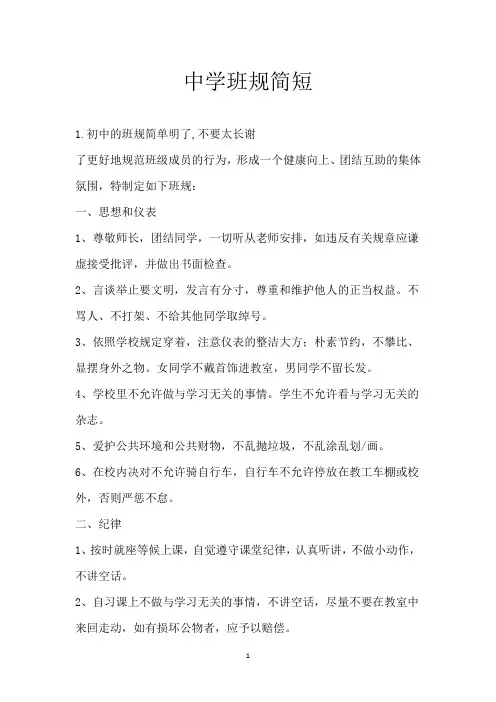 中学班规简短