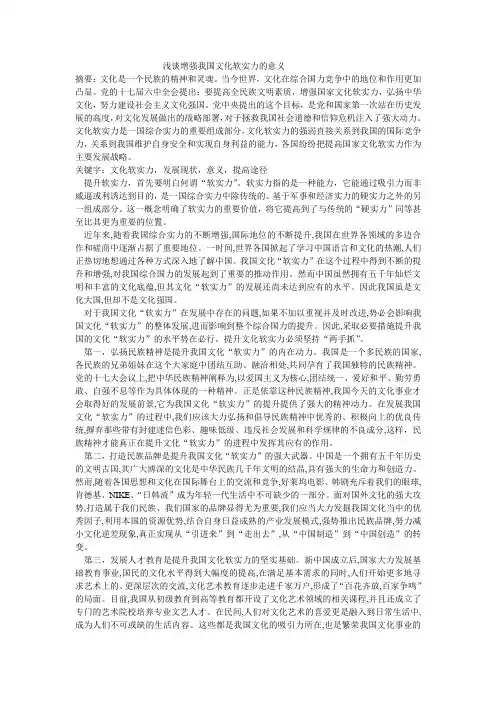 浅谈增强我国文化软实力的意义