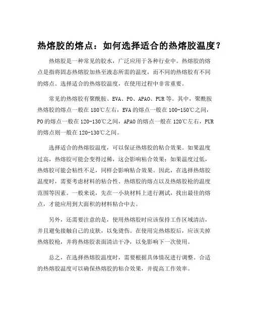 热熔胶的熔点