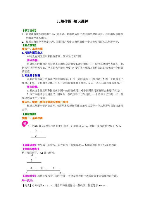 2019华东师大初中数学八年级上册尺规作图  知识讲解
