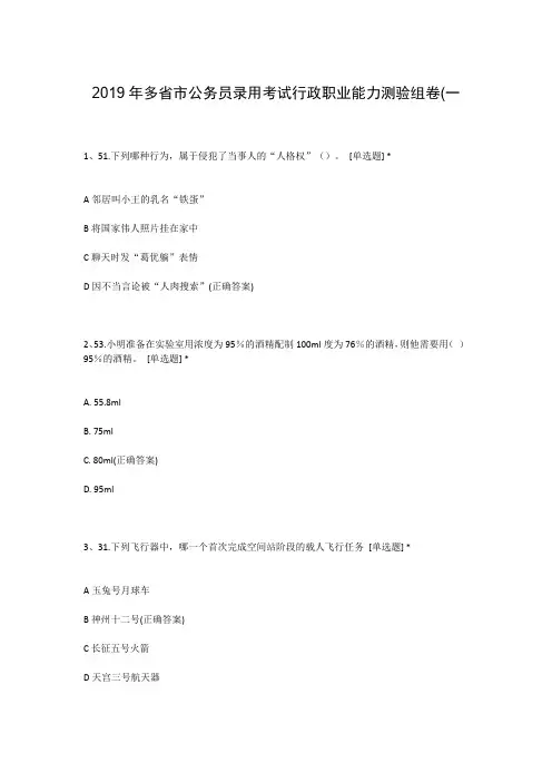 2019年多省市公务员录用考试行政职业能力测验组卷(一