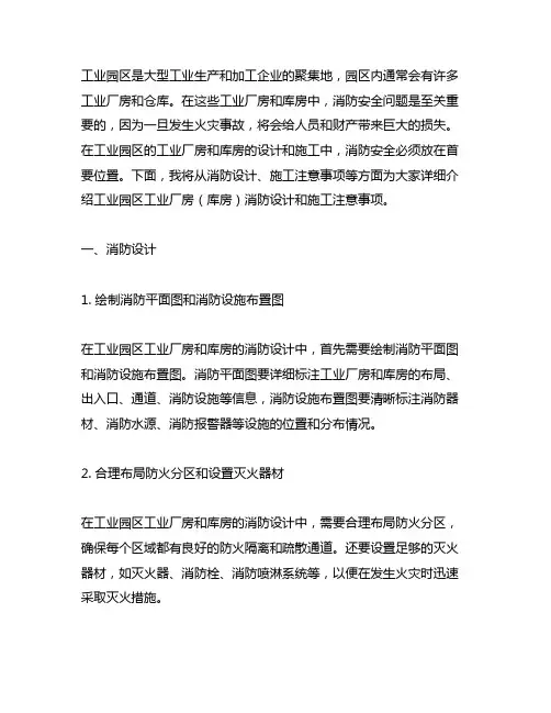 工业园区工业厂房(库房)消防设计、施工注意事项