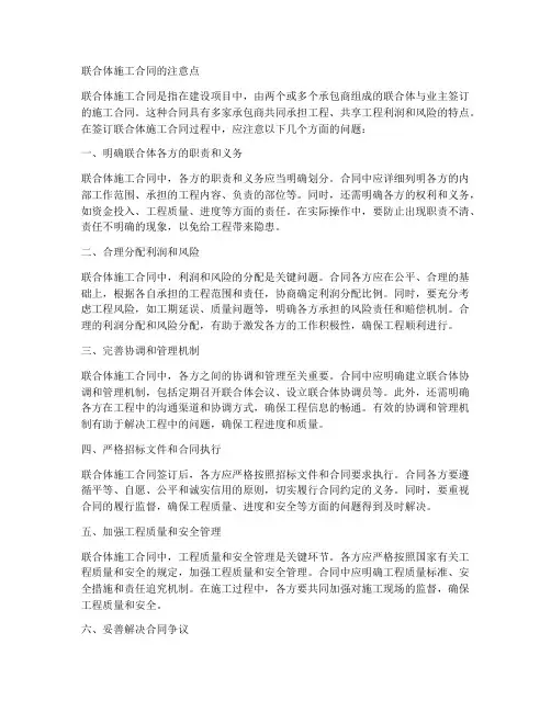 联合体施工合同的注意点