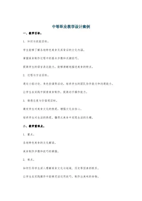 中等职业教学设计案例