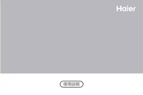 海尔 JH59U1 集尘桶扫地机 使用说明书